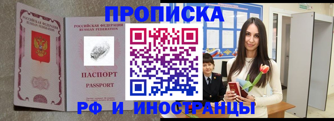 временная регистрация для всех в Александровске-Сахалинском