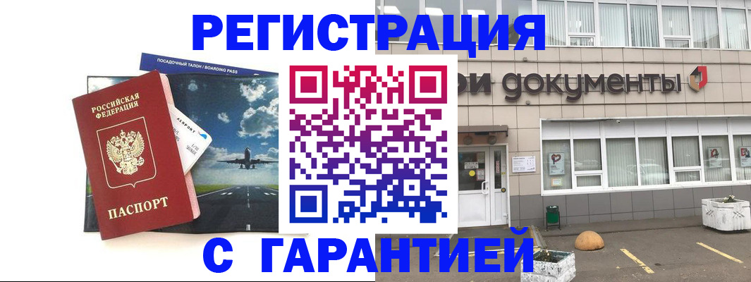 временная регистрация в Александровске-Сахалинском